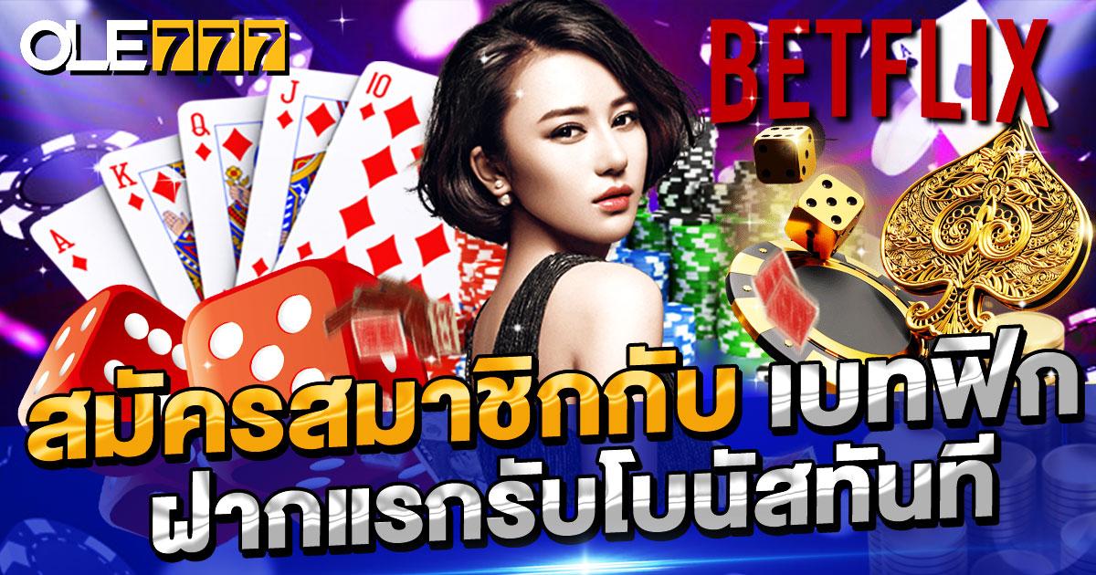 betflik slot ฝากแรกรับโบนัสทันที