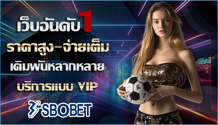 sbobet มือถือ android ความปลอดภัยอันดับหนึ่ง